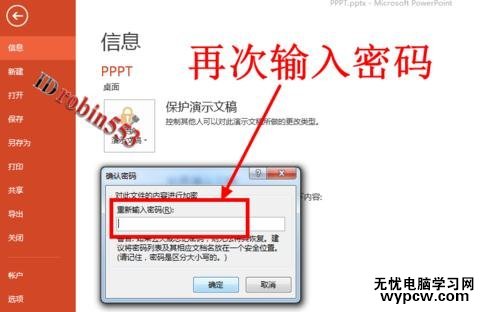 PPT2013怎么加密