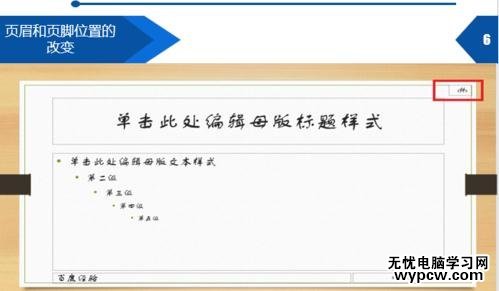 PPT怎么设置页眉页脚_PPT设置页眉页脚的方法步骤