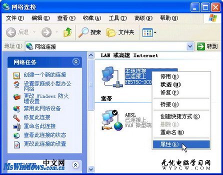 WindowsXP系统中如何设置静态IP地址