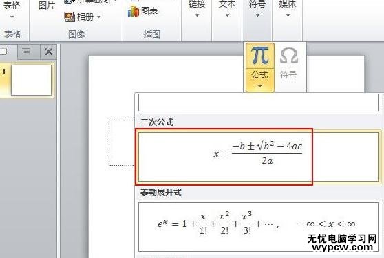 怎么在ppt2010中插入公式