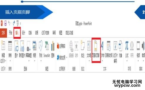 PPT怎么设置页眉页脚_PPT设置页眉页脚的方法步骤