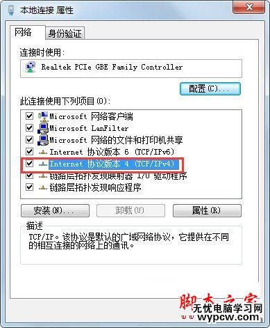 Win7系统开机后网络连接一直在显示正在获取网络地址的解决方法图文教程