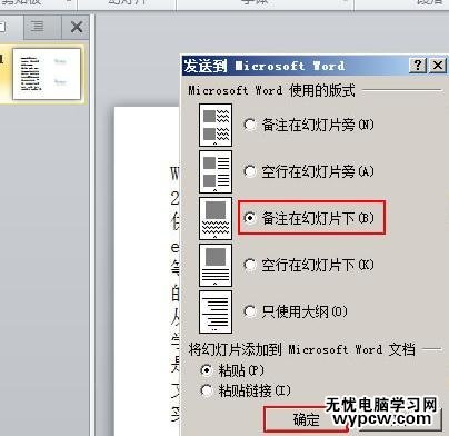 怎么将PPT2010演示文稿内容转成Word文档