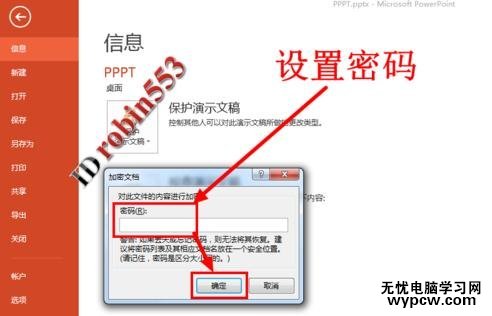 PPT2013怎么加密