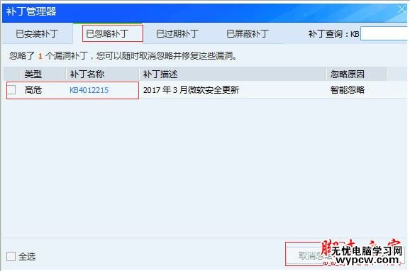 KB4012215安装失败怎么办?kb4012215更新安装失败解决方法