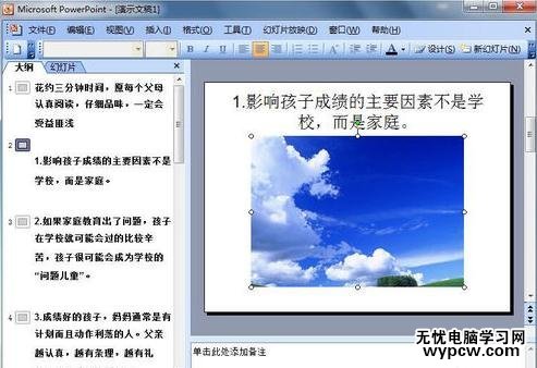 怎么把word的内容转换为PPT2013的内容