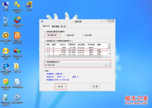 PE工具箱安装ghostXP/Win7系统步骤