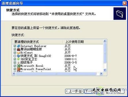 Windows XP操作系统实用技巧两例