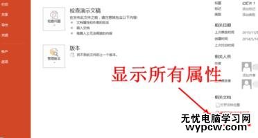 PPT2013怎么统计字数