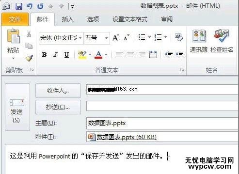 怎么在ppt2010中分享你的PPT幻灯片