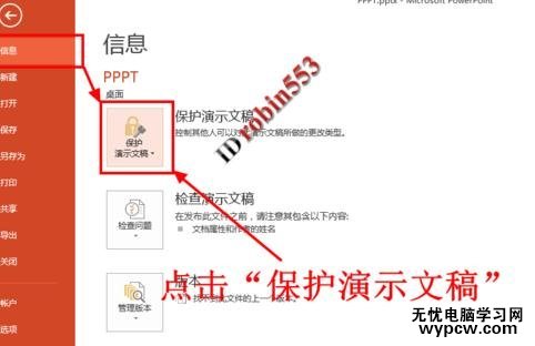 PPT2013怎么加密