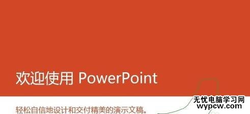 怎么在ppt2013中使用墨迹功能