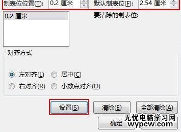 ppt2013怎么设置制表位