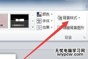 ppt2010设置背景图片的方法