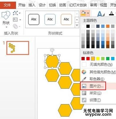 怎么在ppt2013中制作蜂窝状拼图