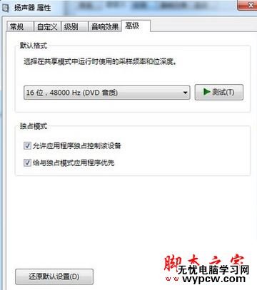 Win7系统出现电流麦怎么消除？Win7电脑出现电流麦的解决方法图文教程