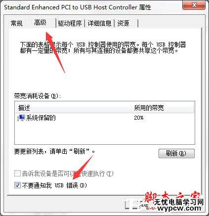 Win7系统提示集线器端口上的电涌的解决方法图文教程