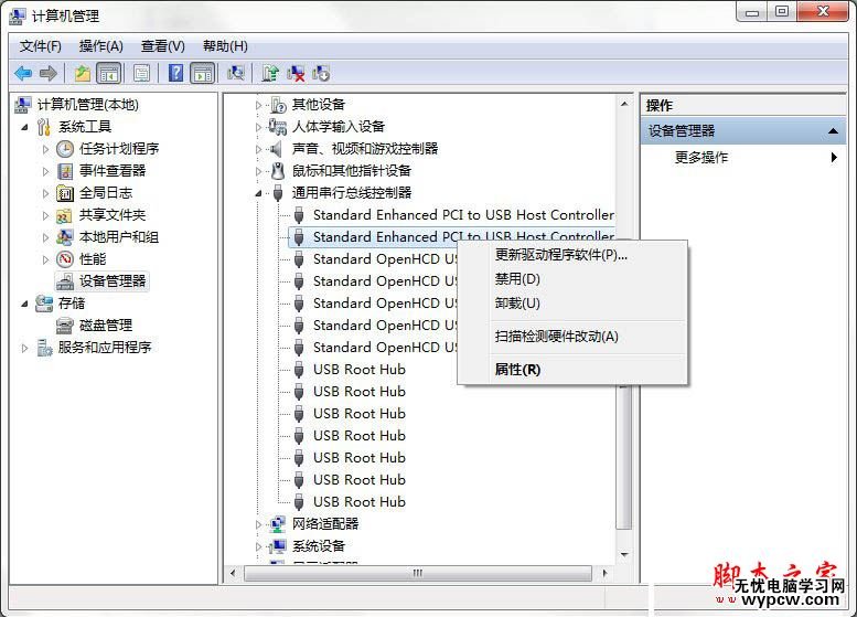 Win7系统提示集线器端口上的电涌的解决方法图文教程