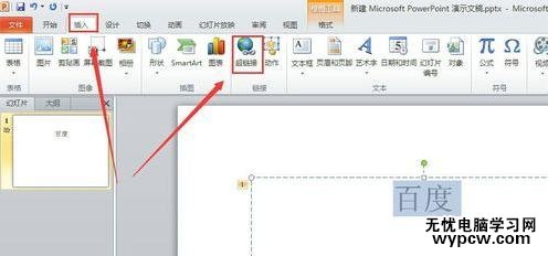 ppt2010怎么插入超链接