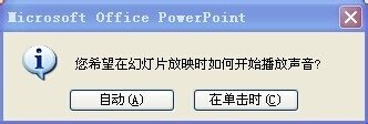 怎么让ppt的视频重复播放