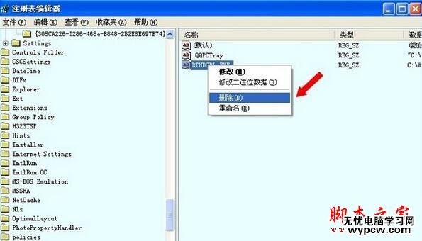 XP系统多了RTHDCPL.EXE进程怎么办？XP系统删除rthdcpl.exe的方法