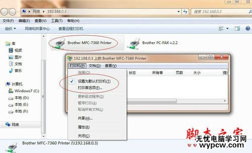 win7系统使用打印机提示操作无法完成错误代码0x000006ba解决方法