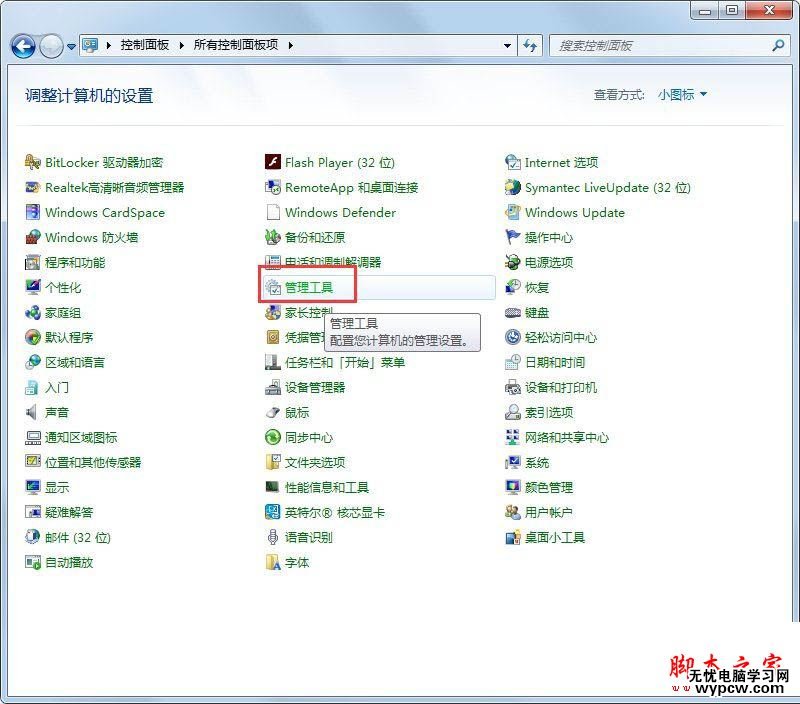 Win7系统开机后网络连接一直在显示正在获取网络地址的解决方法图文教程