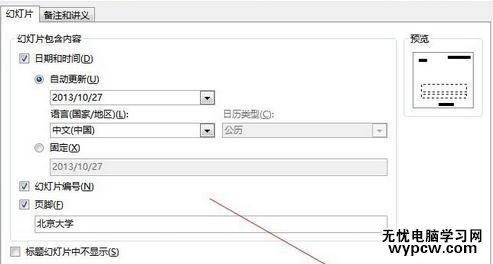 PPT2013怎么显示编号和页脚