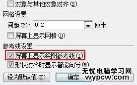 怎么在ppt2010中制作参考线