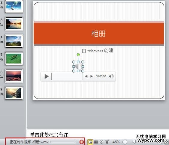 PPT2010如何制作多媒体相册