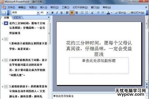 怎么把word的内容转换为PPT2013的内容