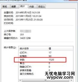 PPT2013怎么统计字数