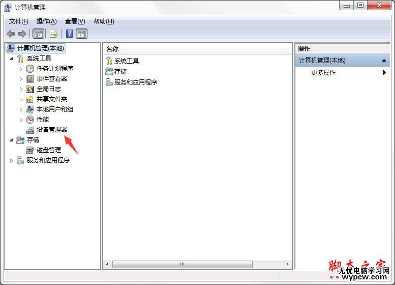 Win7系统提示集线器端口上的电涌的解决方法图文教程