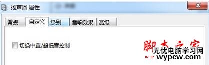 Win7系统出现电流麦怎么消除？Win7电脑出现电流麦的解决方法图文教程