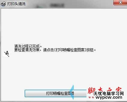 ‍win7系统清洗打印机功能的方法图文教程