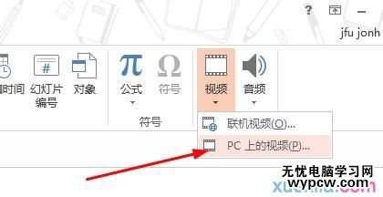 怎么在ppt2013中插入视频