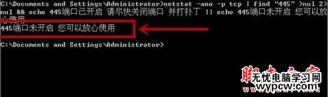 怎么查看445端口是否关闭？查看445端口是否关闭成功教程
