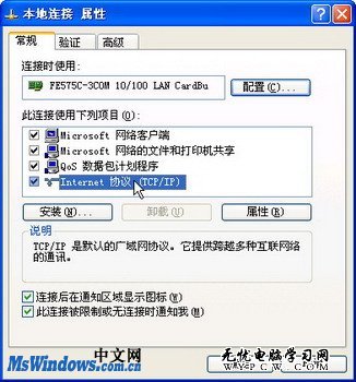 WindowsXP系统中如何设置静态IP地址