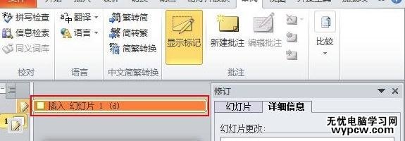 怎么使用ppt2010幻灯片合并与比较功能