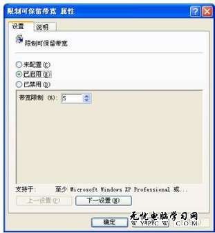 在Windows xp系统中释放隐藏网速