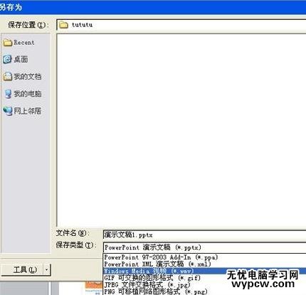 ppt2010怎么将PPT转换成视频.wmv格式