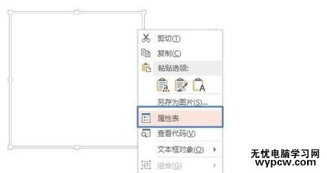 PPT2013怎么制作带滚动条的文本框