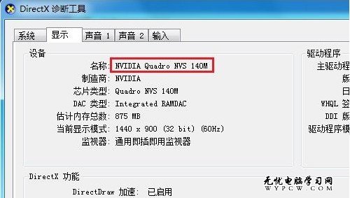 Windows 7系统如何查看显示适配器信息（如型号、显存等）