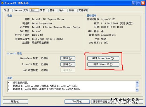 在XP系统中 一招检测电脑的显示性能