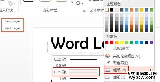 怎么在ppt2013中设置文本虚线框_