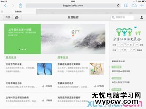 iPad Air怎么设置上网 苹果平板常用上网法