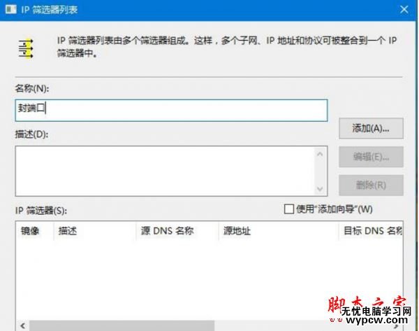 445端口怎么关闭？windows关闭445端口预防中勒索病毒的详细设置技巧汇总