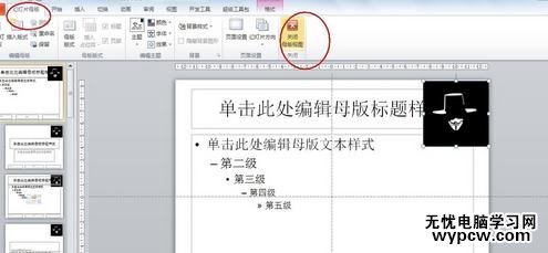 ppt2013怎么给每页幻灯片添加logo_ppt2013给每页幻灯片添加logo的方法