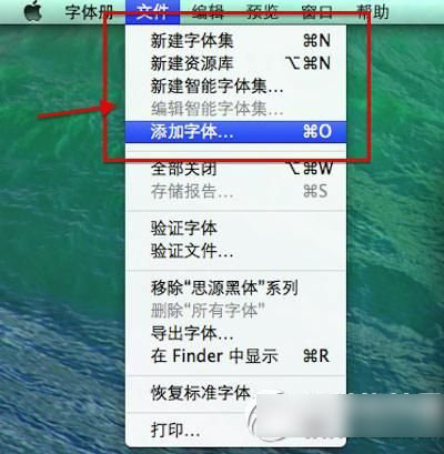 mac字体安装教程 mac系统字体下载安装步骤3