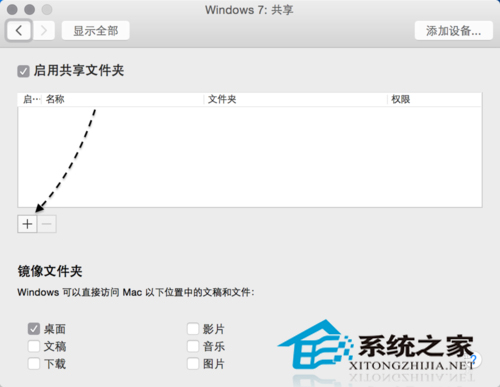  Mac与Vmware怎么共享文件夹？